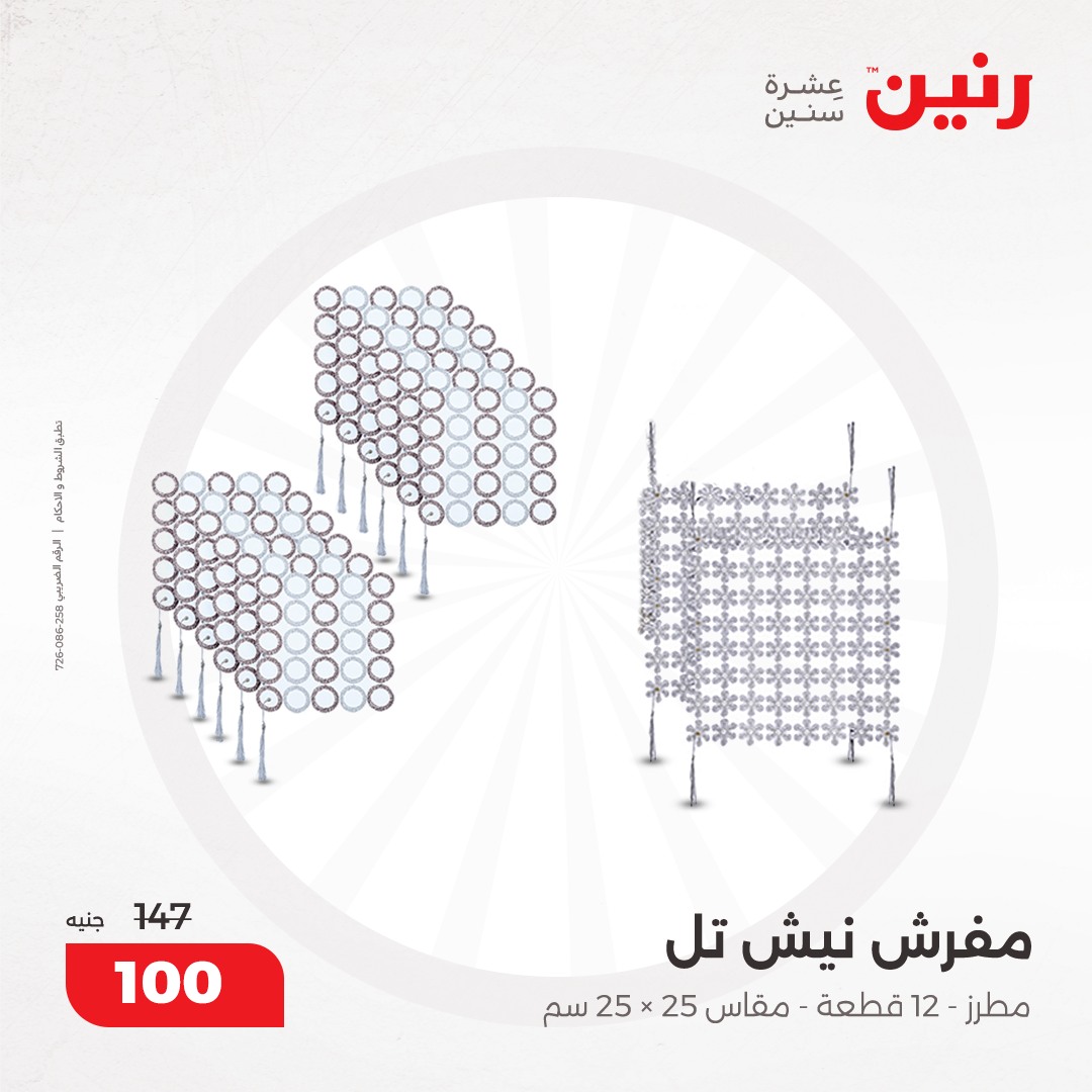 raneen offers from 10dec to 11dec 2024 عروض رنين من 10 ديسمبر حتى 11 ديسمبر 2024 صفحة رقم 151